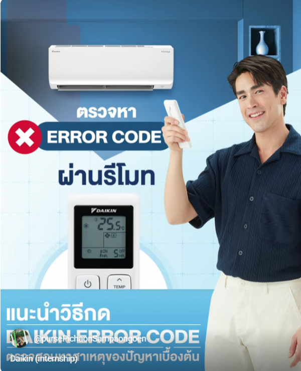 Daikin (internship)