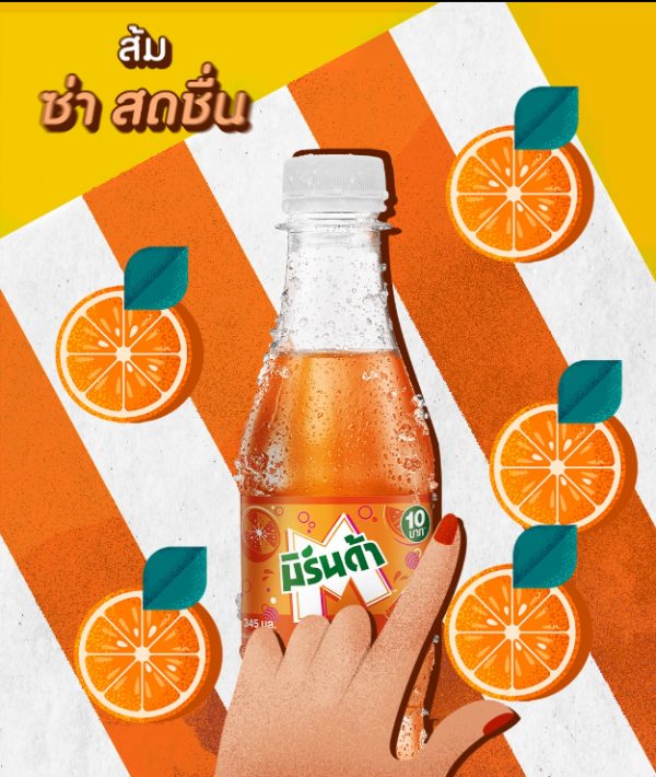 Mirinda (internship)